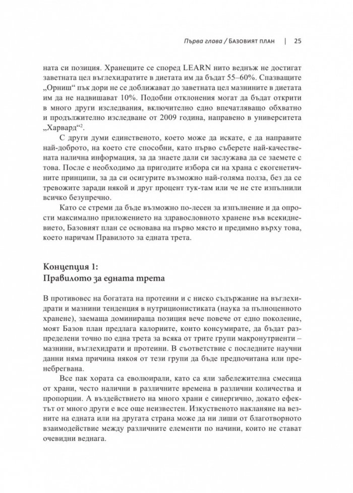Планът за генна терапия