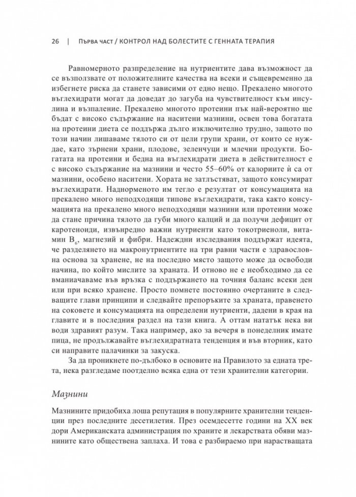 Планът за генна терапия