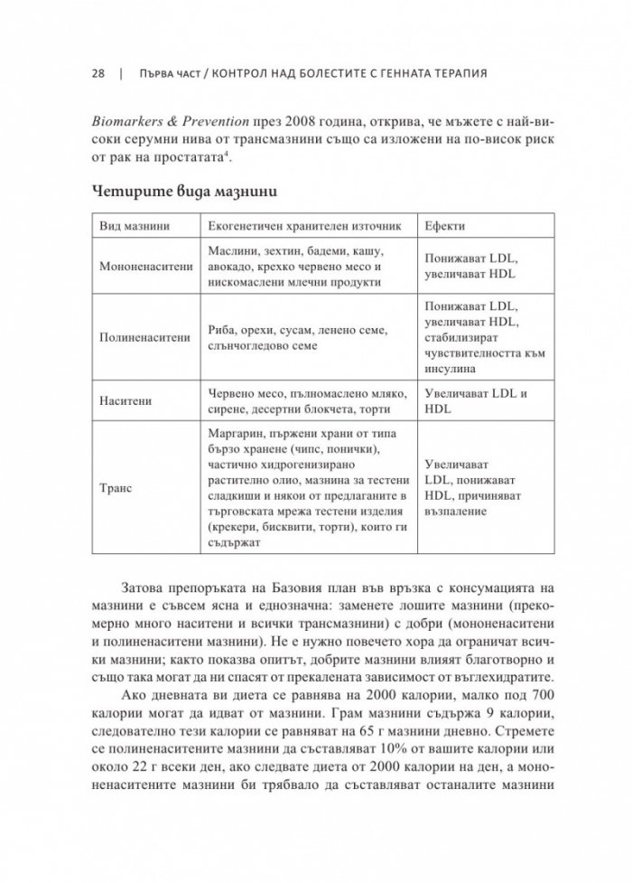 Планът за генна терапия
