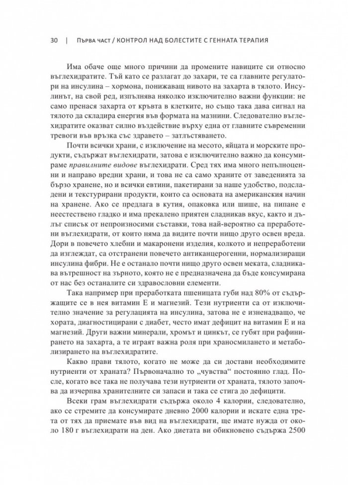 Планът за генна терапия