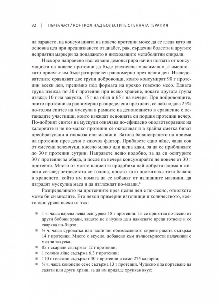 Планът за генна терапия