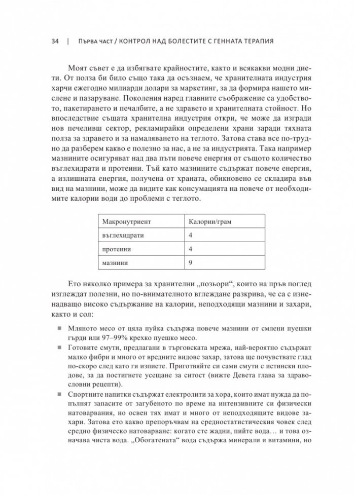 Планът за генна терапия