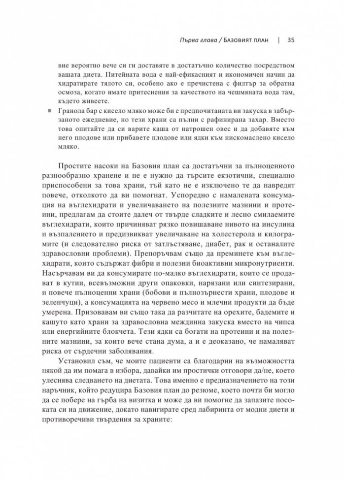 Планът за генна терапия
