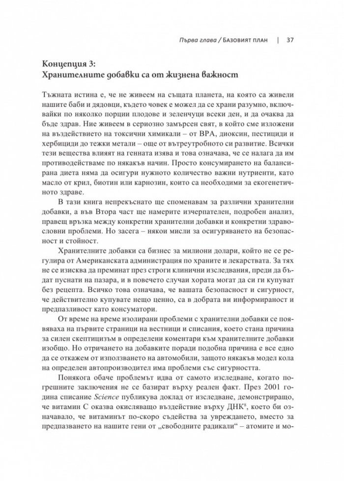 Планът за генна терапия