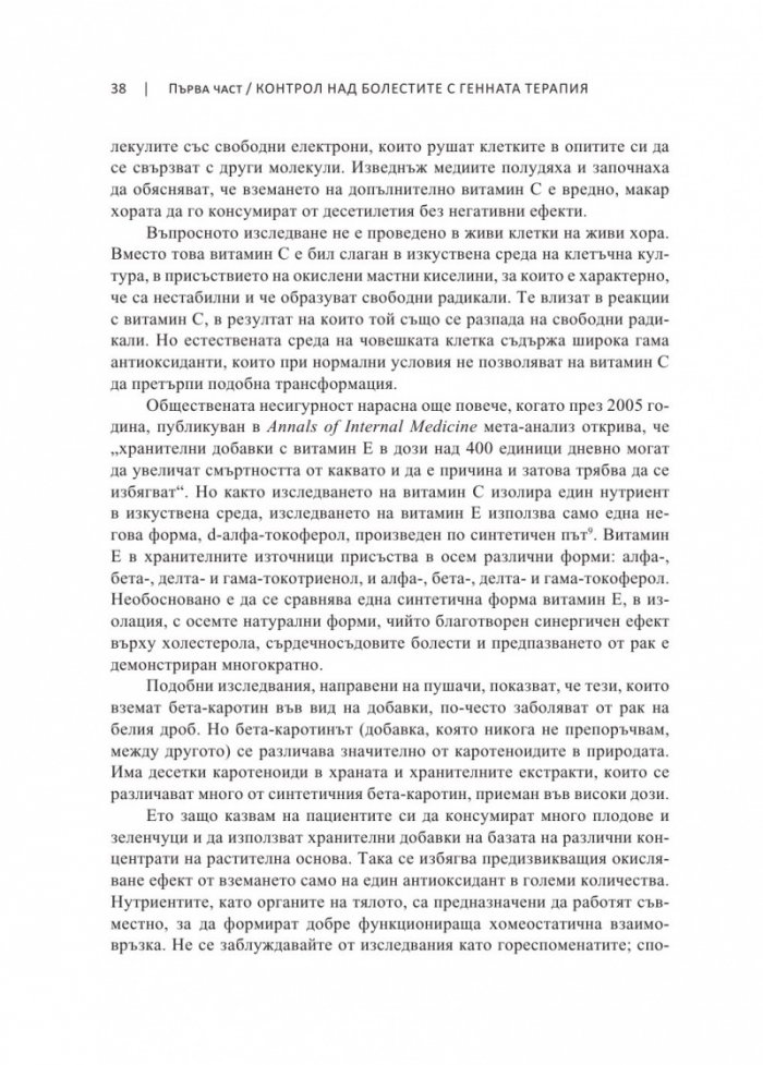 Планът за генна терапия