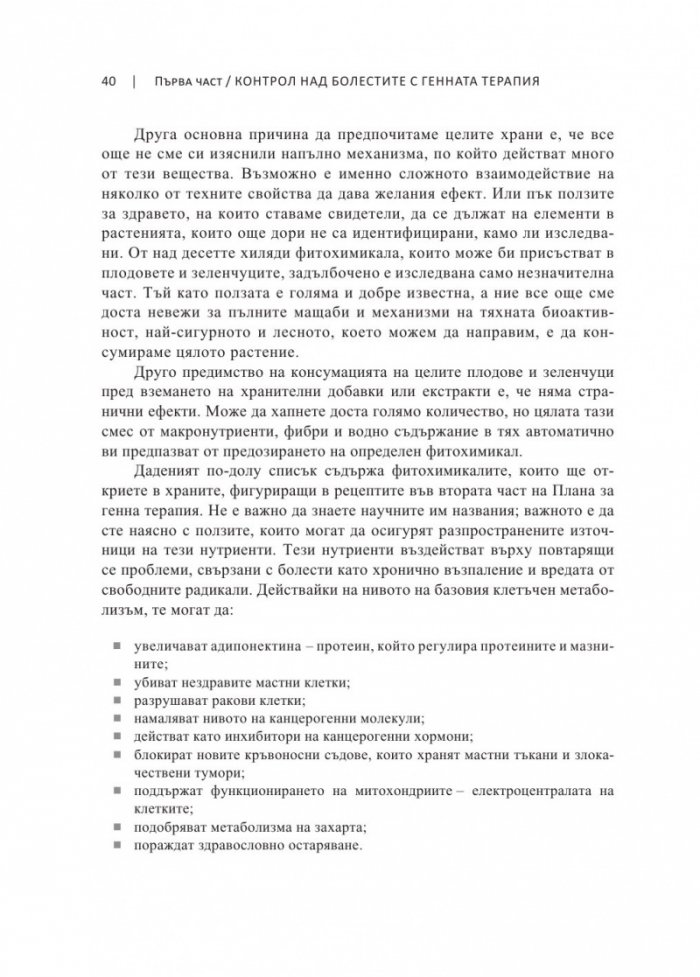 Планът за генна терапия