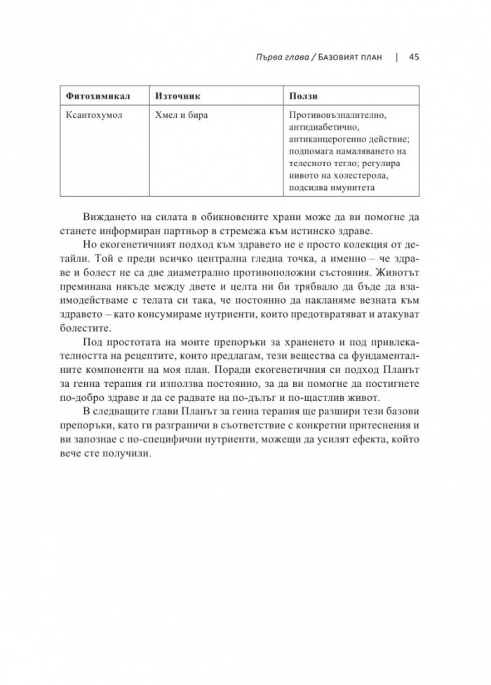 Планът за генна терапия