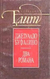 Два романа
