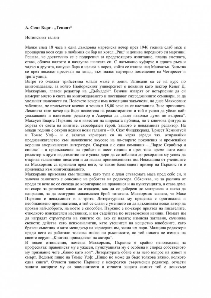 Геният