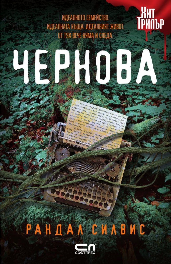 Чернова