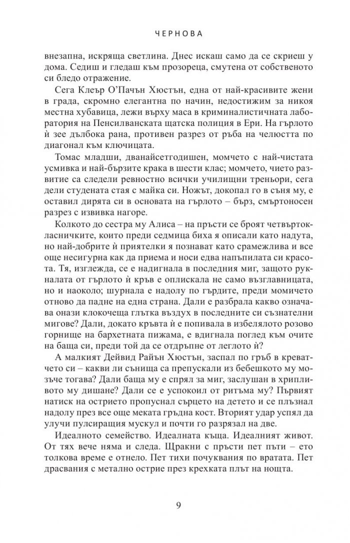 Чернова