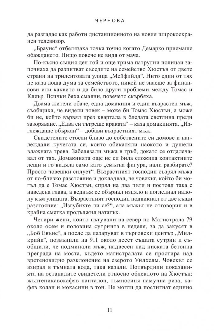 Чернова