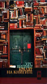 Кралят на книгите