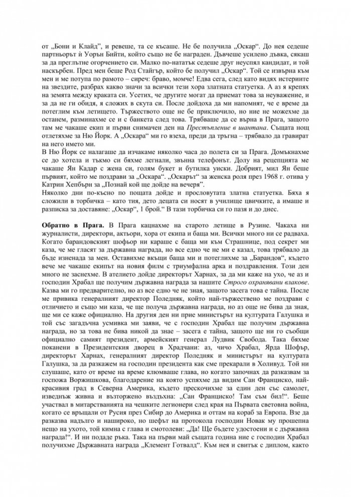 Капризни години