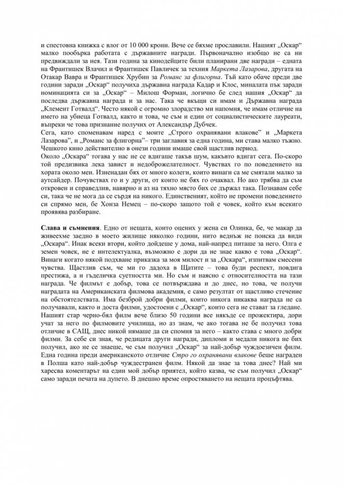 Капризни години