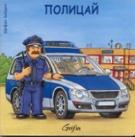 Полицай