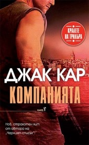 Компанията