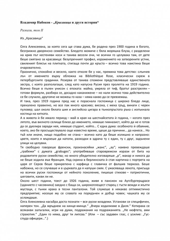 Красавица и други истории. Разкази Т.2