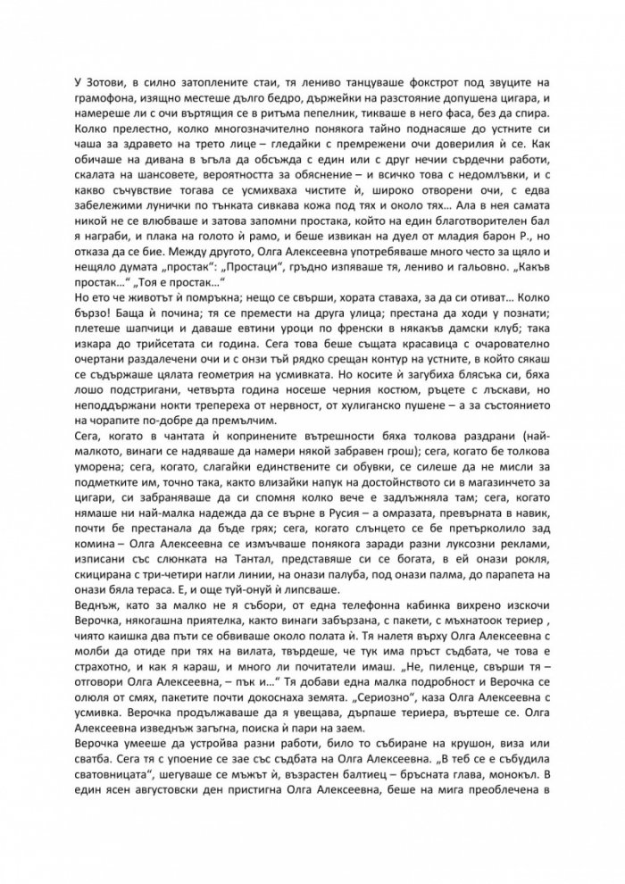 Красавица и други истории. Разкази Т.2