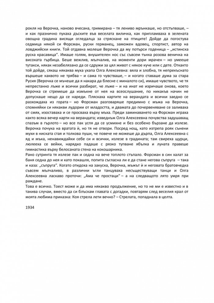 Красавица и други истории. Разкази Т.2