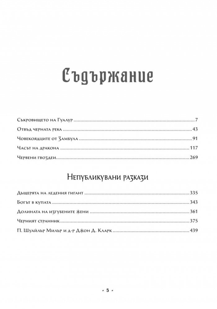 Конан Т.2