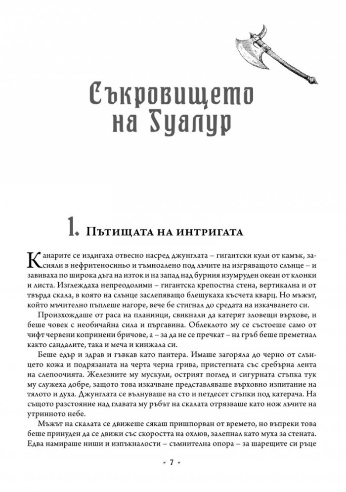 Конан Т.2
