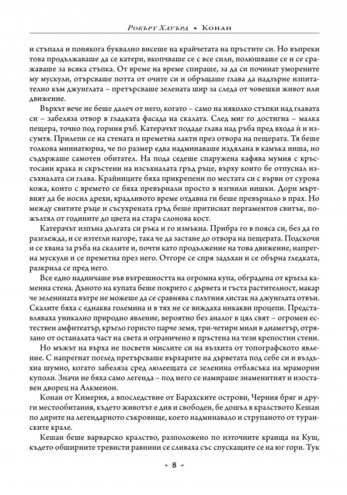 Конан Т.2
