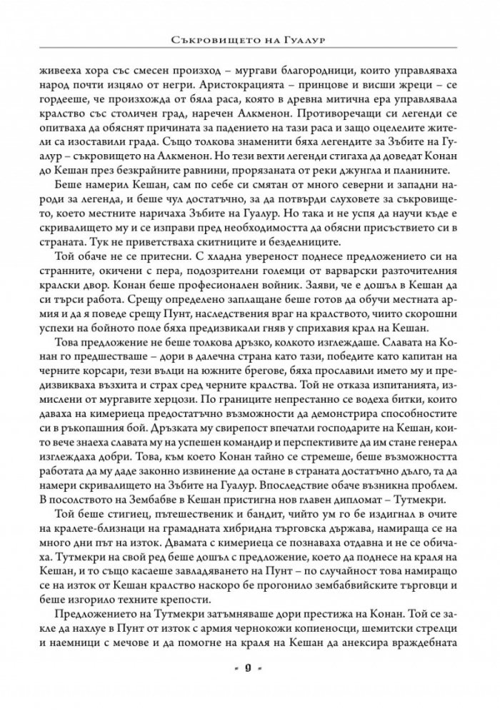 Конан Т.2