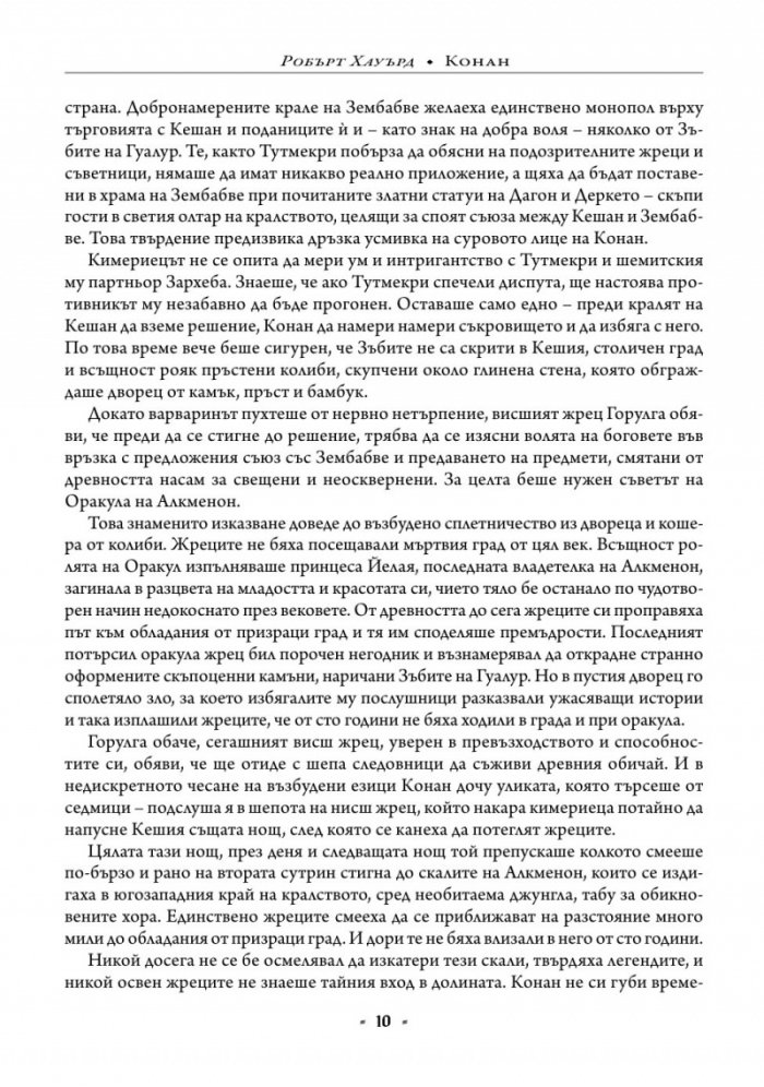Конан Т.2