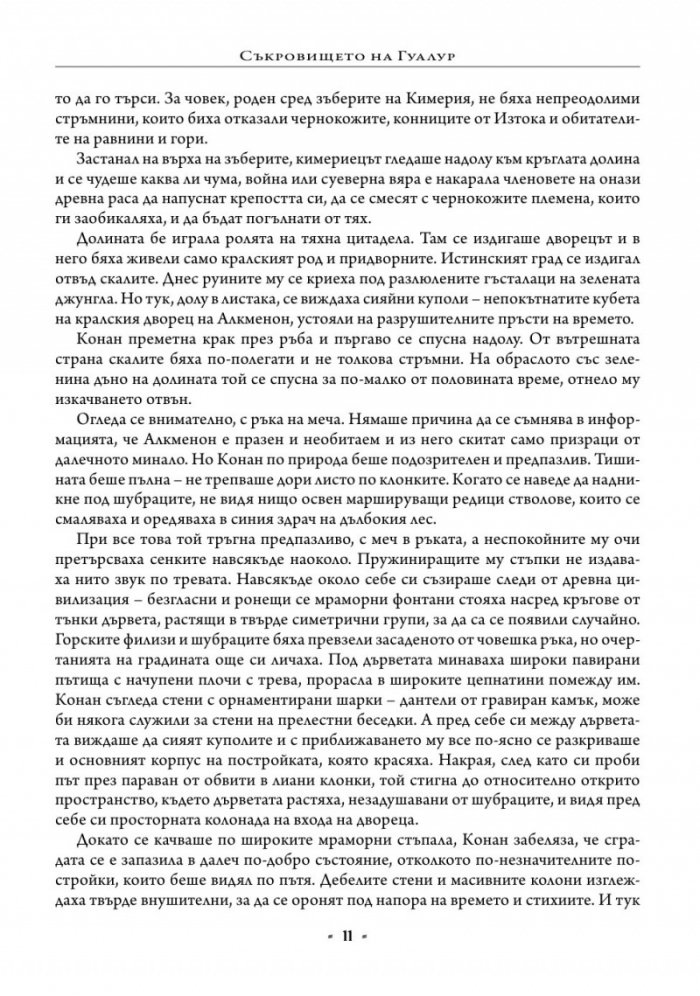 Конан Т.2