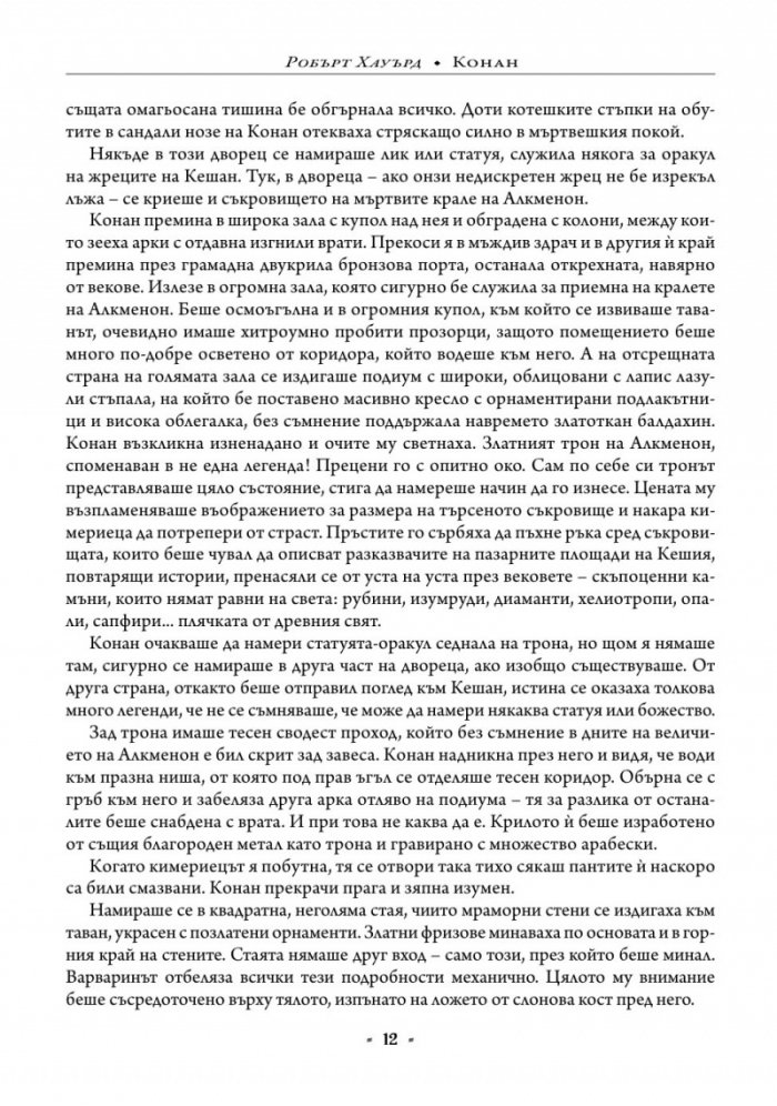 Конан Т.2