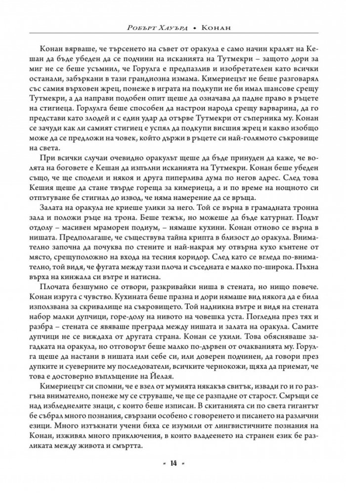 Конан Т.2