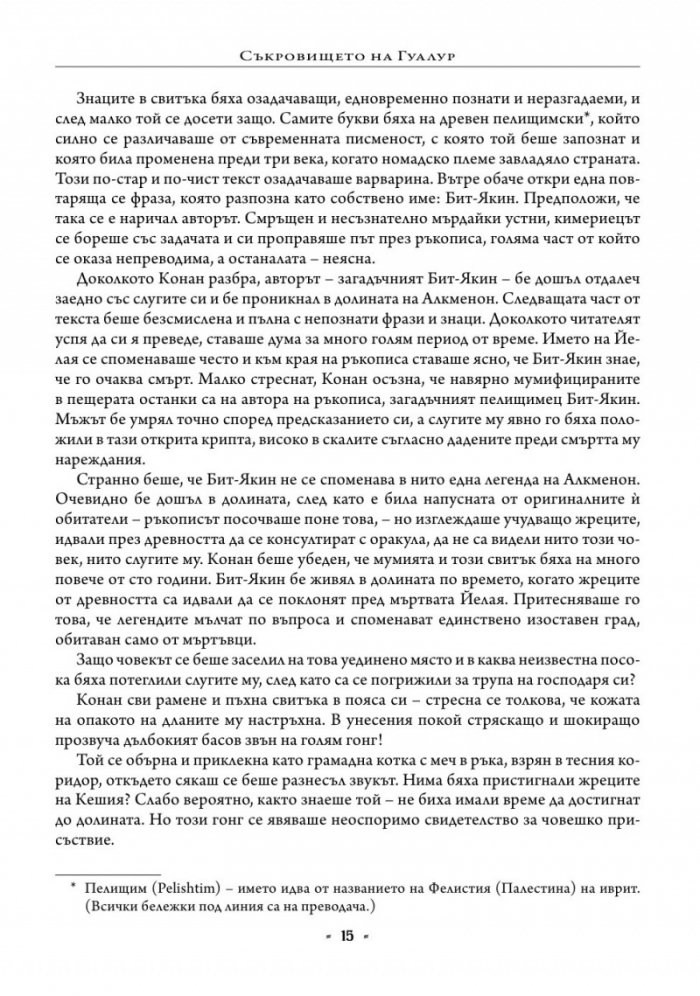 Конан Т.2