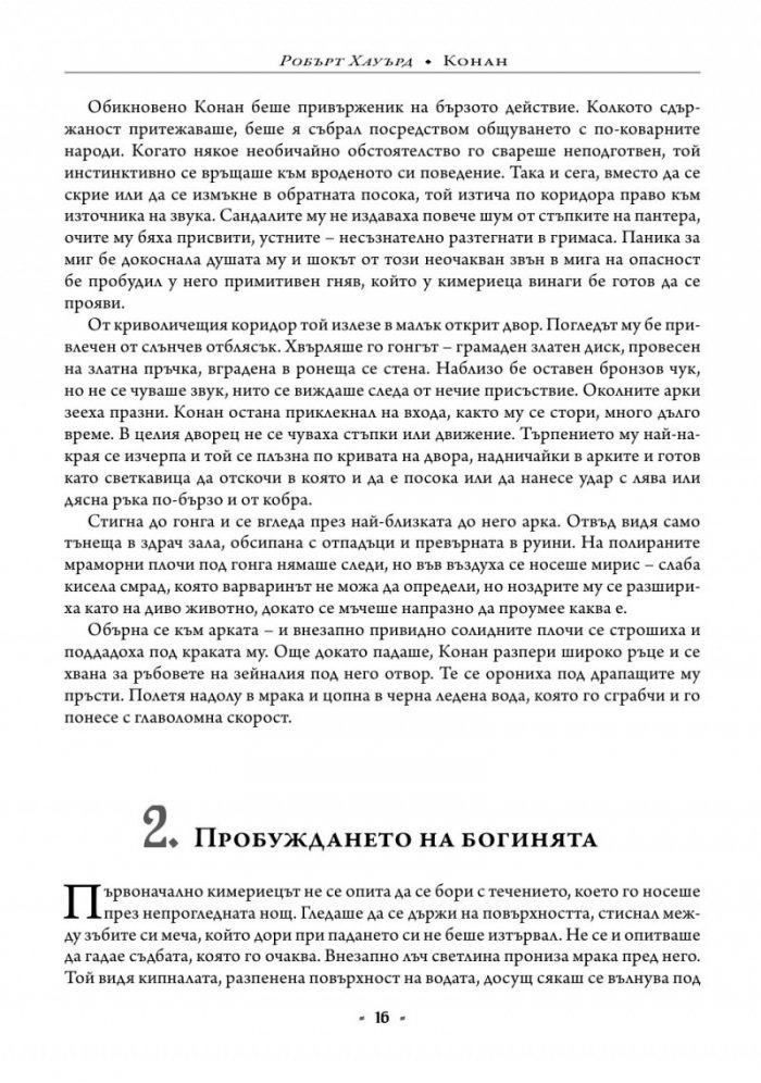 Конан Т.2