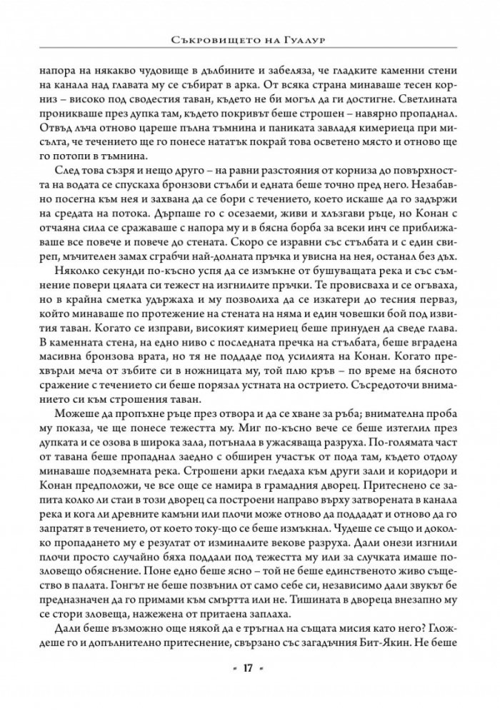 Конан Т.2