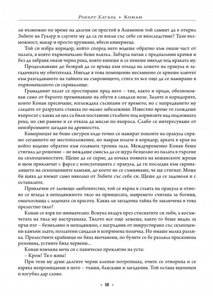 Конан Т.2