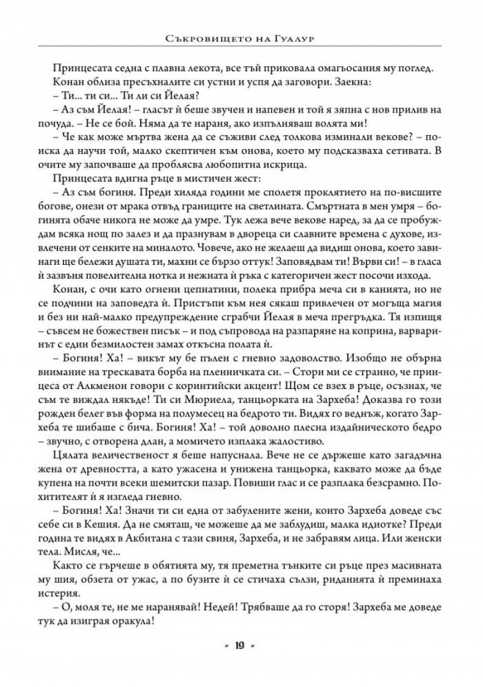 Конан Т.2