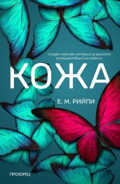Кожа