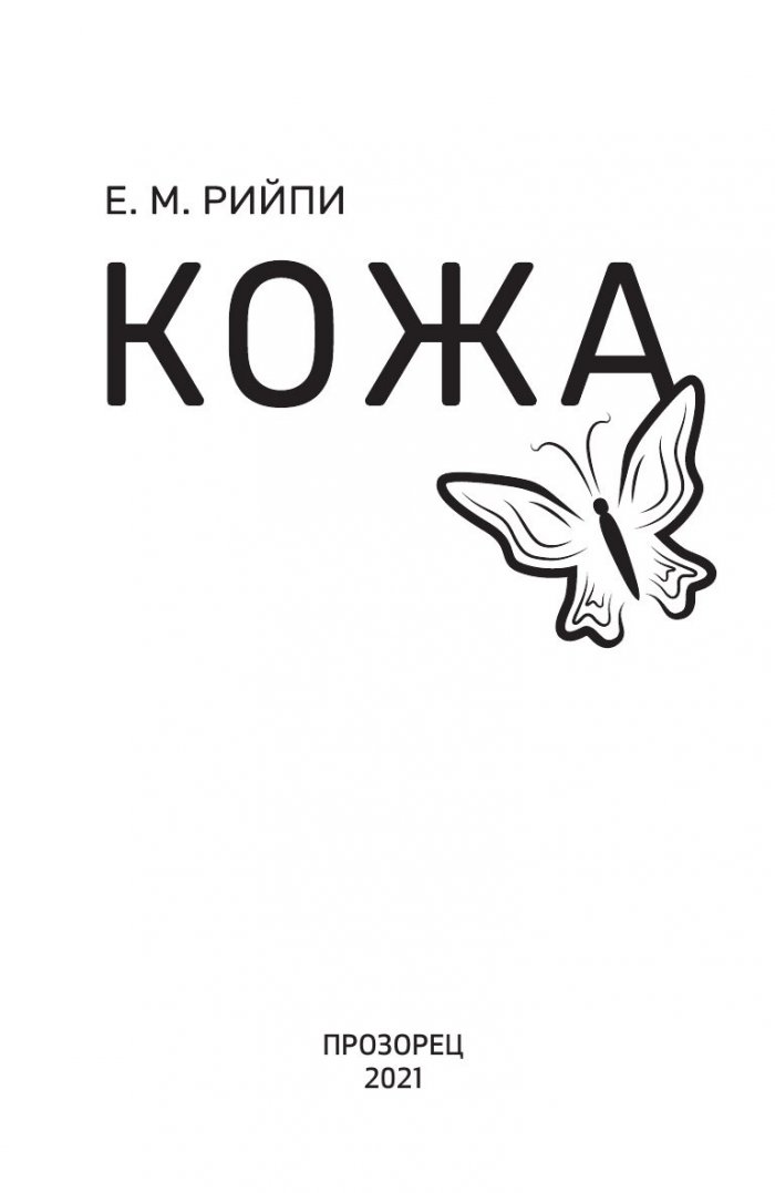 Кожа