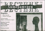 Литературен вестник; Бр.8/2010