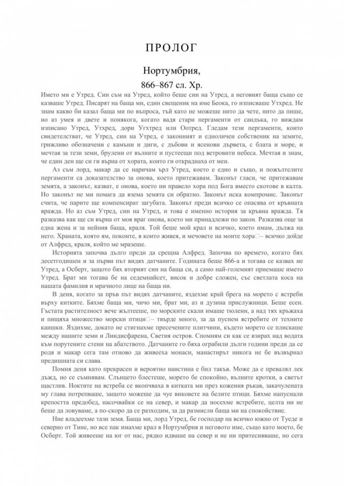 Последното кралство