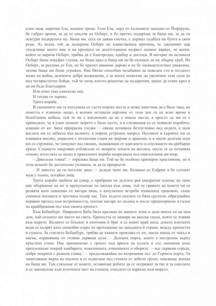 Последното кралство
