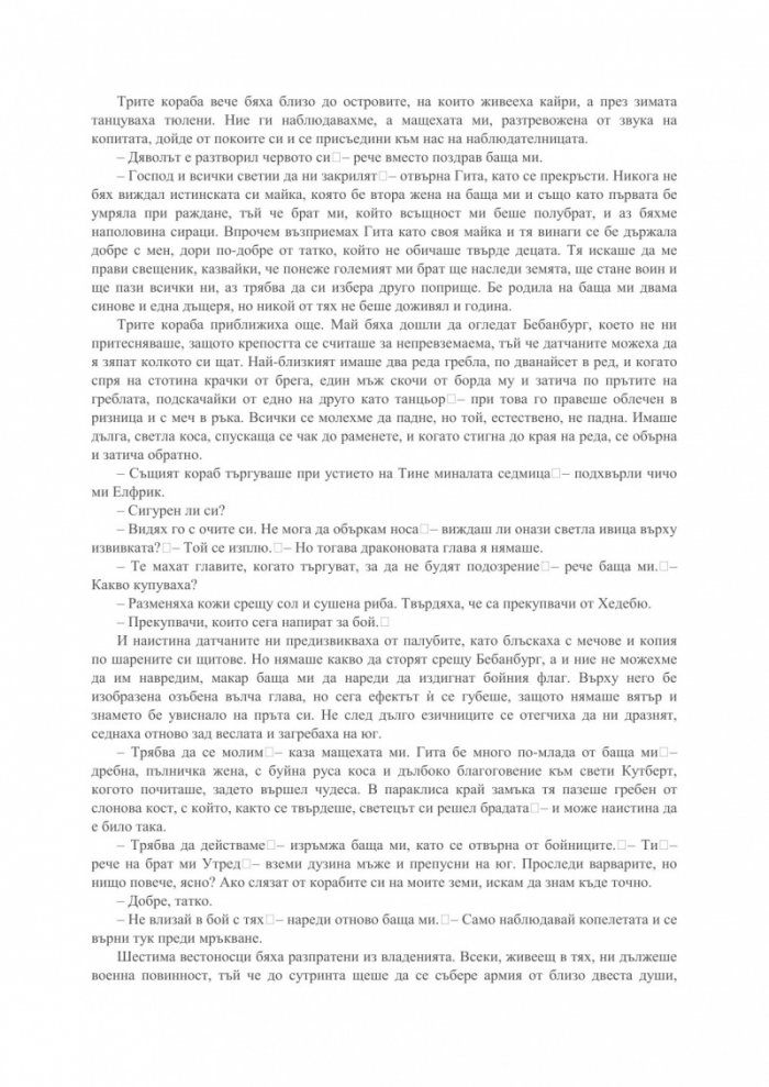 Последното кралство
