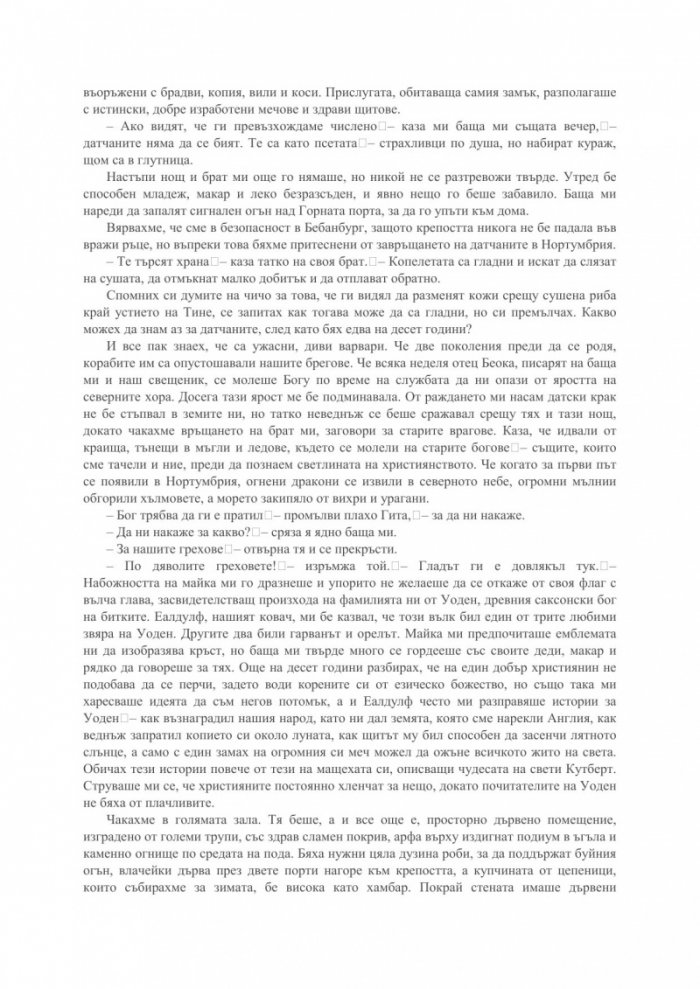 Последното кралство