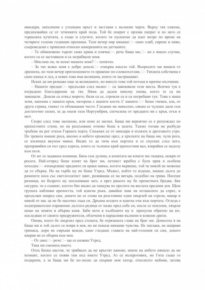 Последното кралство