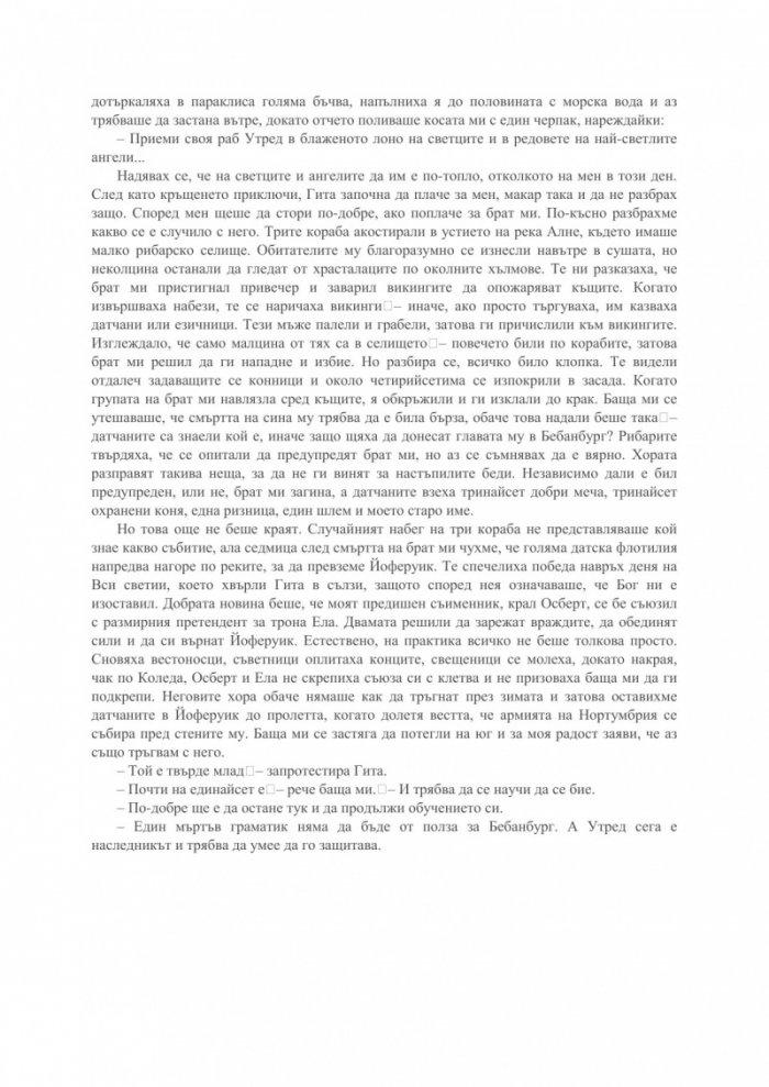 Последното кралство