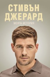 Моята история