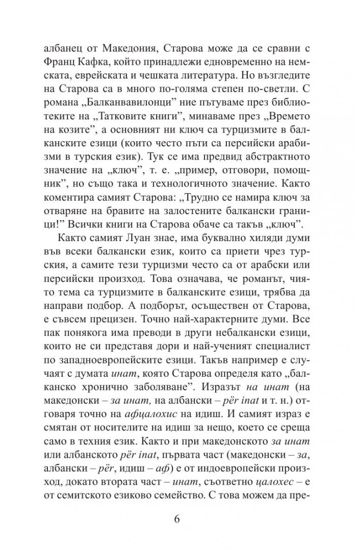 Балканвавилонци
