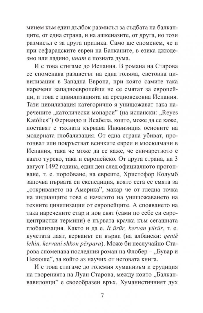 Балканвавилонци