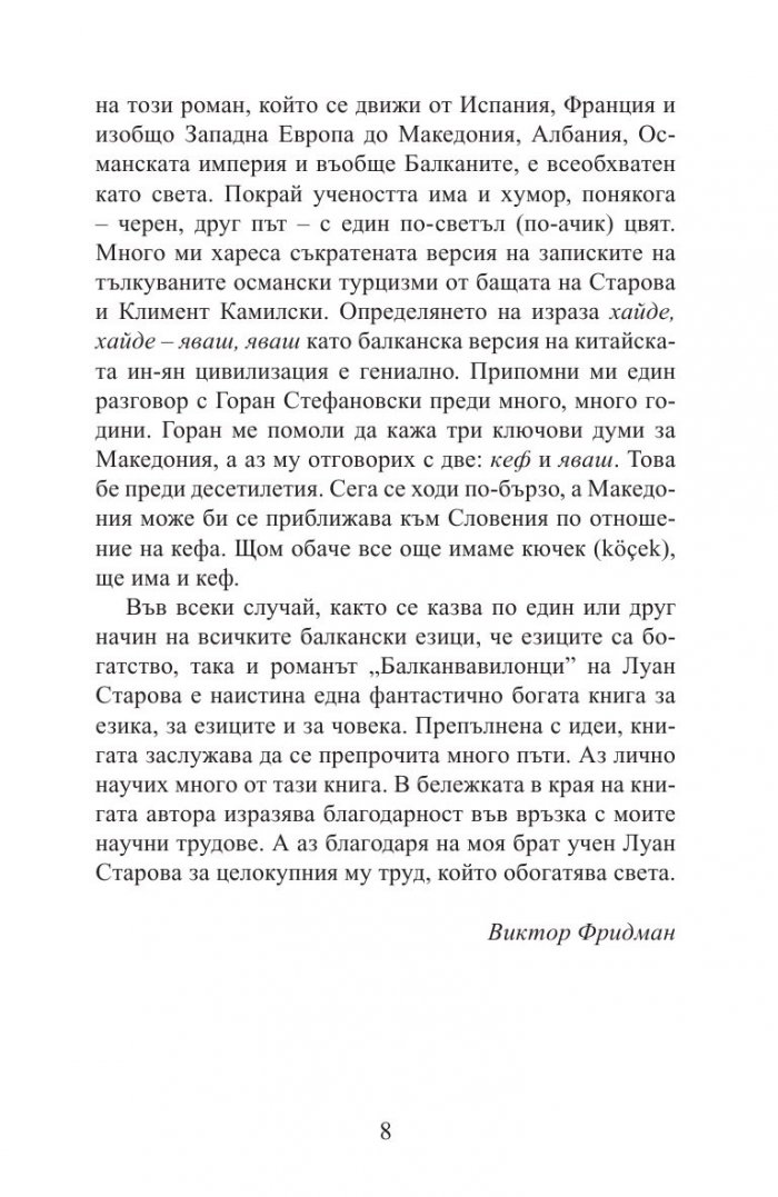 Балканвавилонци